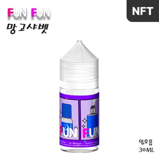 [펀펀] 망고샤벳 30ml, 0.99%